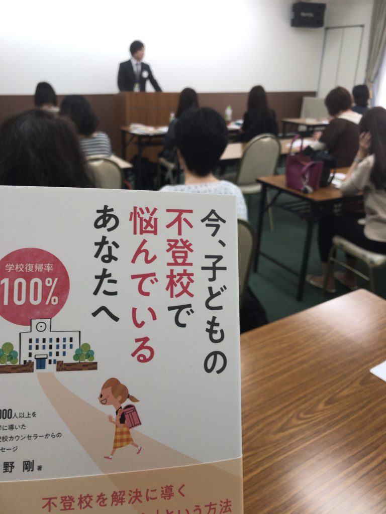 大阪公演『今子供の不登校で悩んでいるあなたへ』出版記念講演会 学ぶ子育て・不登校の相談fepa