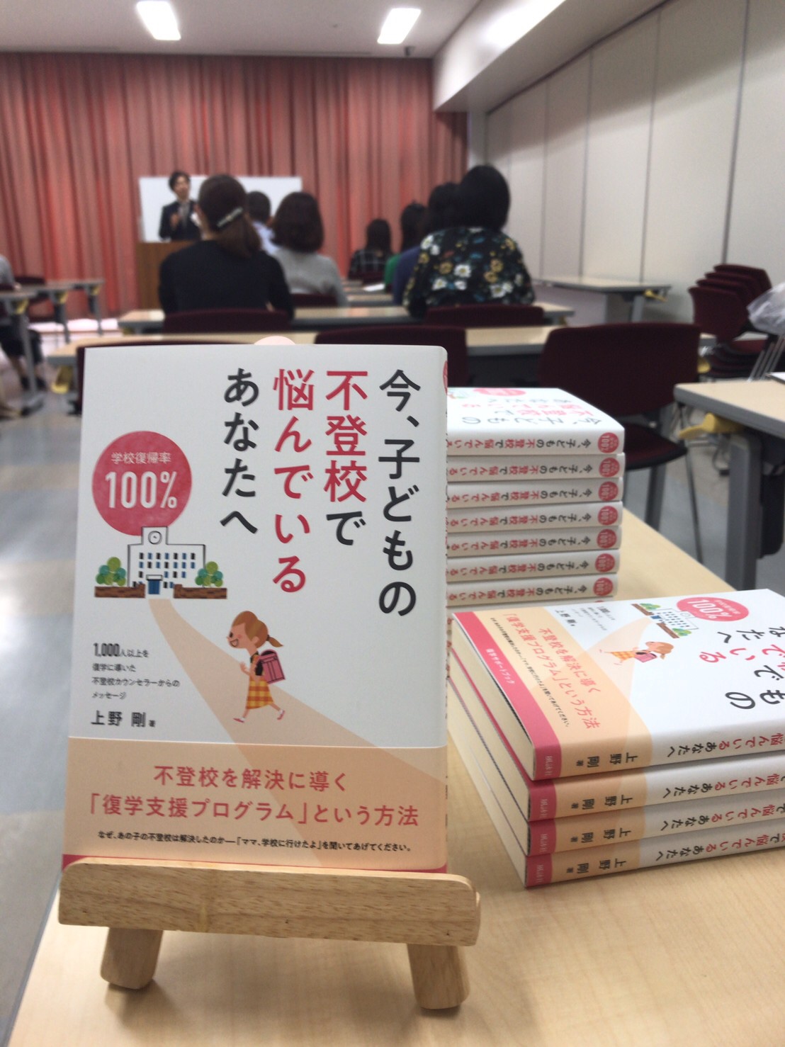 今子どもの不登校で悩んでるあなたへ出版記念講演会in東京報告 学ぶ子育て・不登校の相談fepa