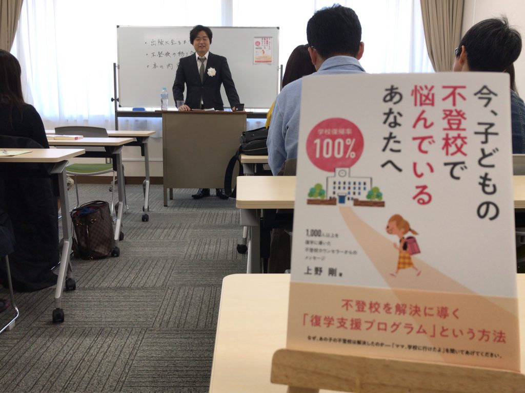 名古屋講演『今、子どもの不登校で悩んでいるあなたへ』出版記念講演会 学ぶ子育て・不登校の相談fepa